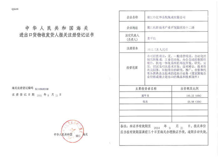 海關(guān)進出貨物收發(fā)貨人報關(guān)注冊登記證書 